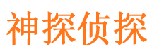 开鲁寻人公司